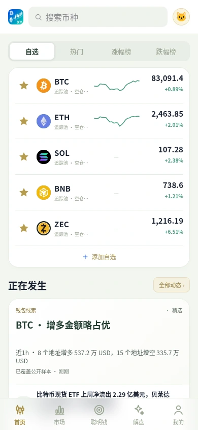 XY View 手机首页，自选币种与自动轮播动态